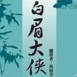 七杰小五义这十二个人的武功如何排名？