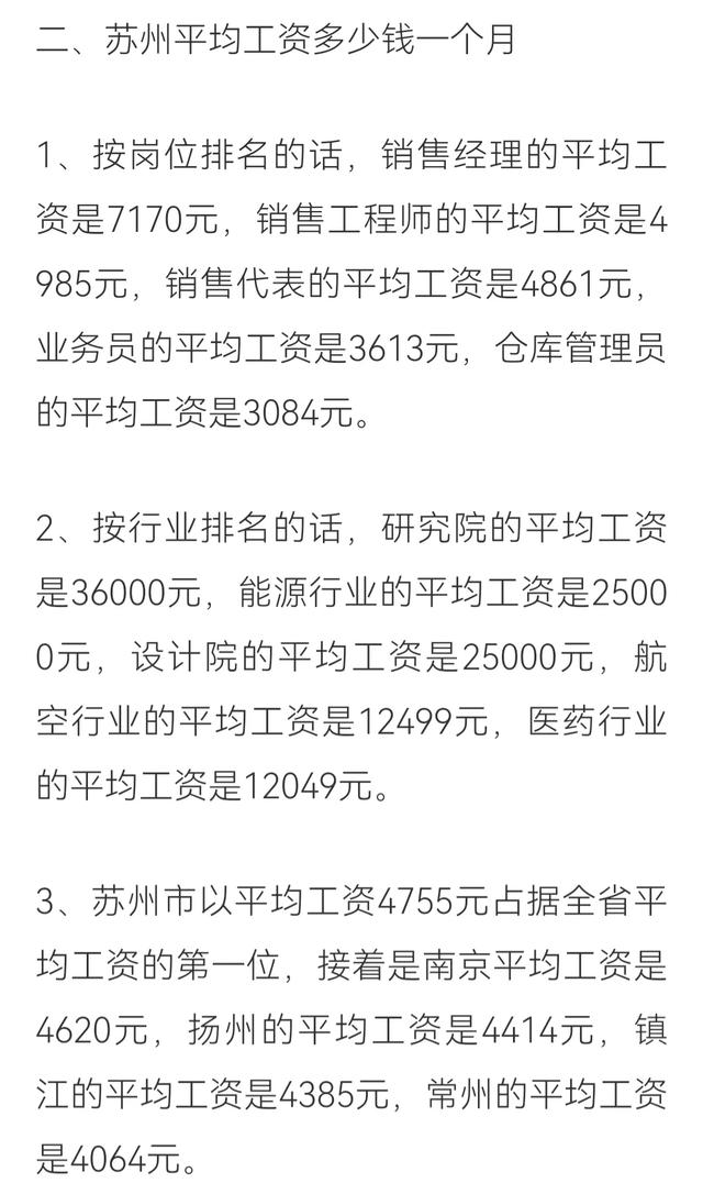 苏州月入15000 的人多吗