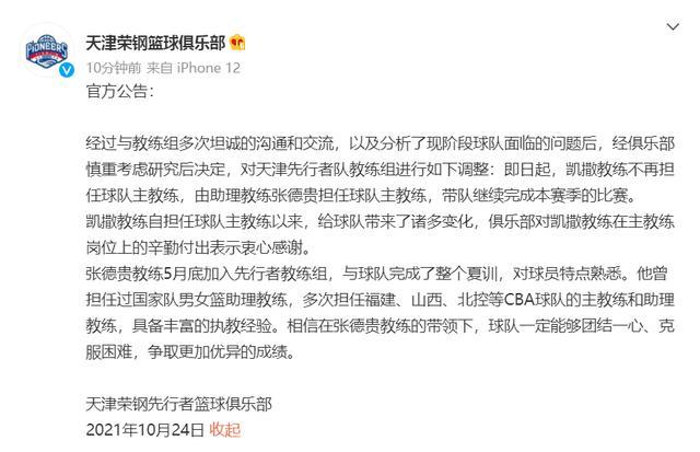 CBA俱乐部经理、领队和主教练是什么关系？插图4