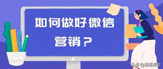 微信推广怎么做？有没有人会推广？