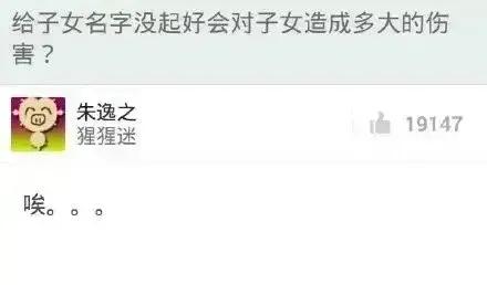 姓名可以惊艳到什么程度？插图19