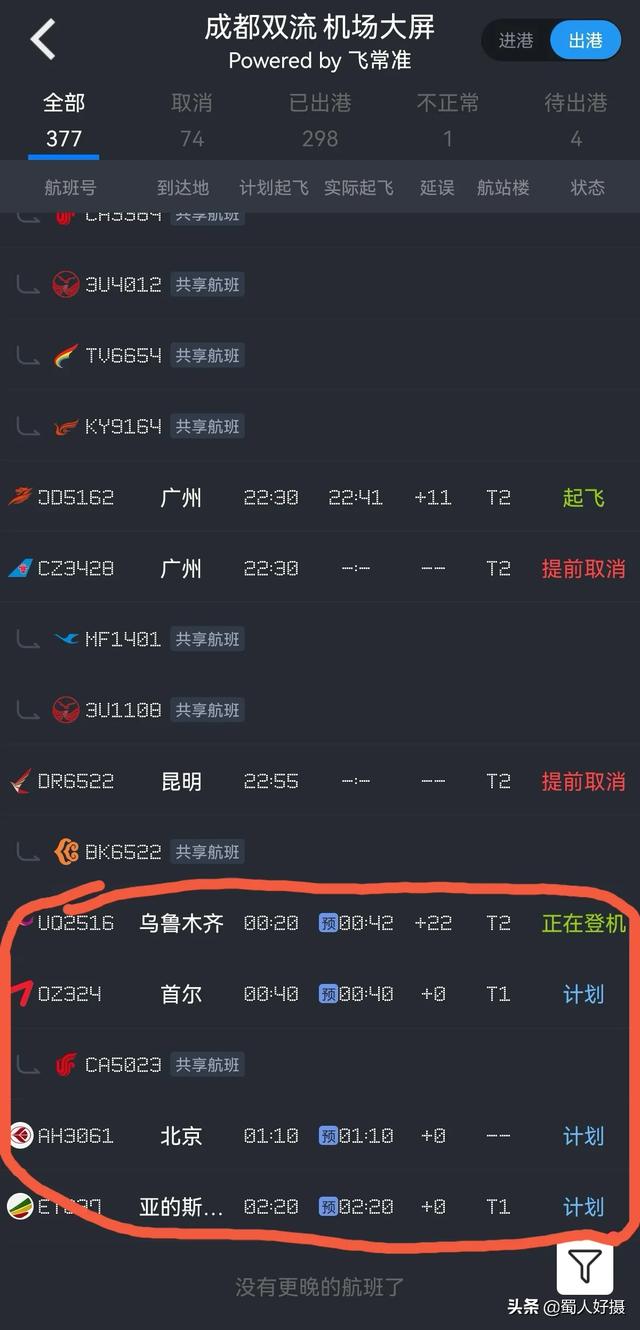为什么有人说飞机在后半夜就不能起飞了？插图
