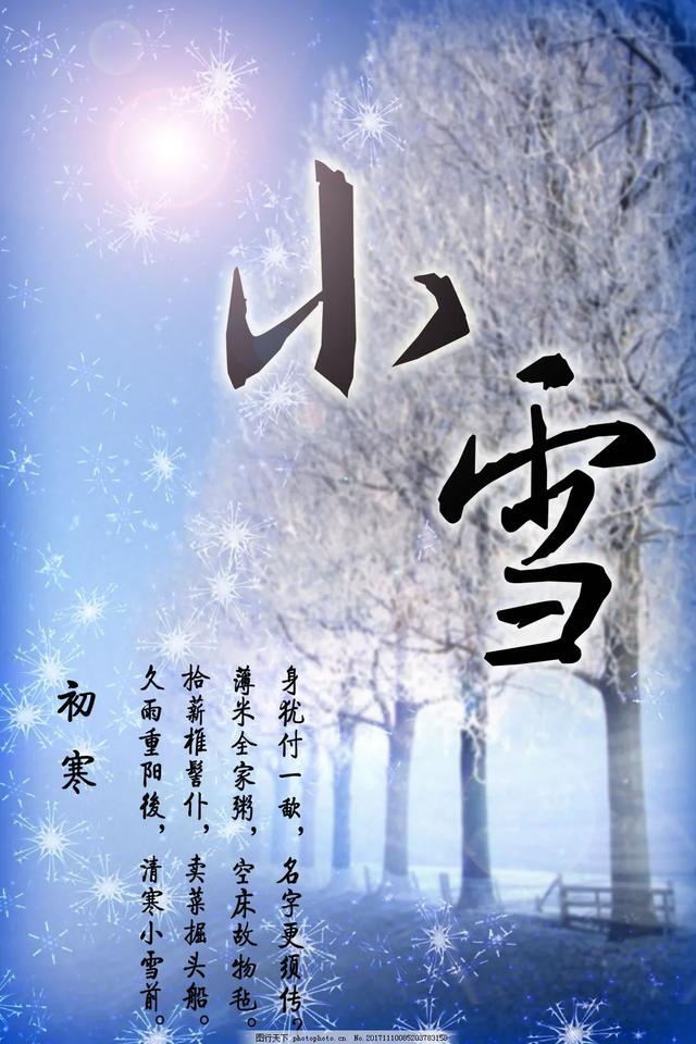 农村俗语"小雪不见雪,大雪满天飞",你怎么理解?