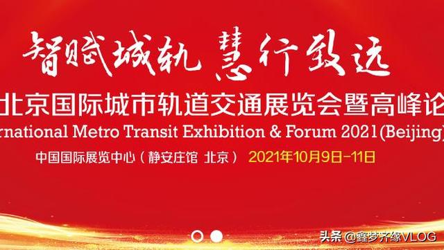 中国“基建狂魔”地位不保？逛完北京轨道展,为何反而更有底气？