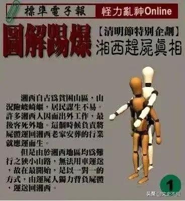 车内惊现有106具尸体，赶尸为何只出现在湘西林正英赶的真是尸体吗