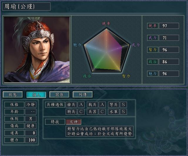 《三国志11》如何搭配出最优的兵种与武将组合部队？插图7