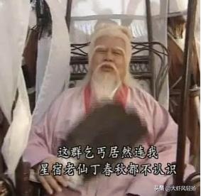 星宿老仙:《天龙八部》中，都说星宿派有三宝，是哪三宝呢？你如何评价？