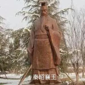秦国历代国君:大秦灭亡后，历代君主相聚地府论功排序，你认为谁先谁后？