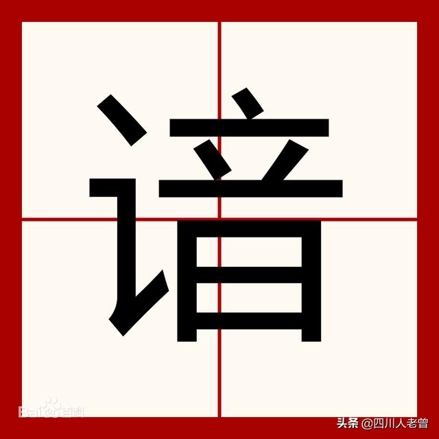 兔八哥四川方言版高清合集:四川话里有哪些写不出的字？