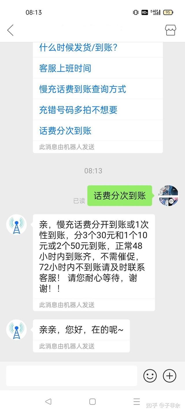 全网话费慢充，充100只要96，是什么套路？插图4