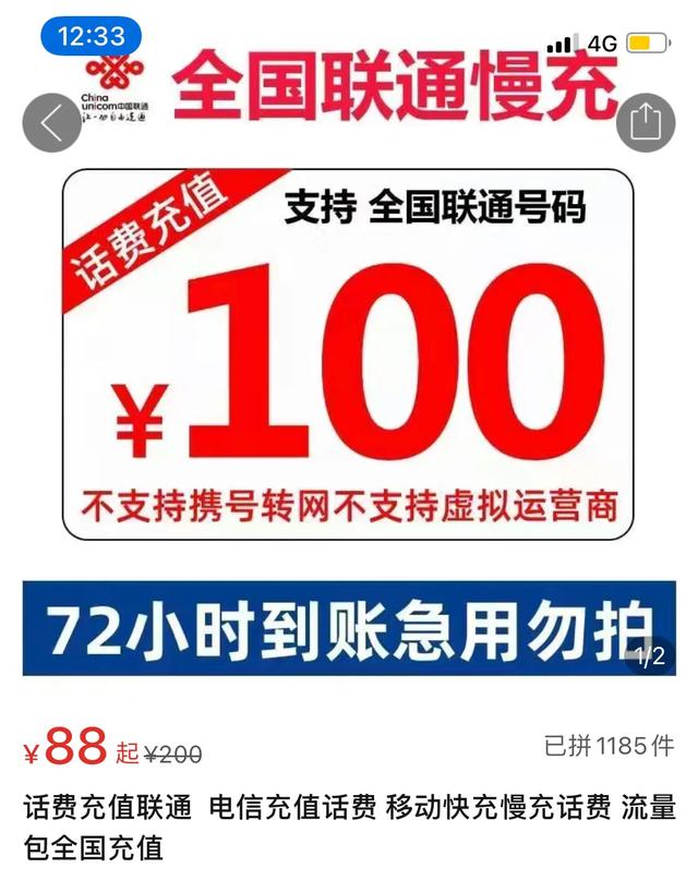 全网话费慢充，充100只要96，是什么套路？插图16
