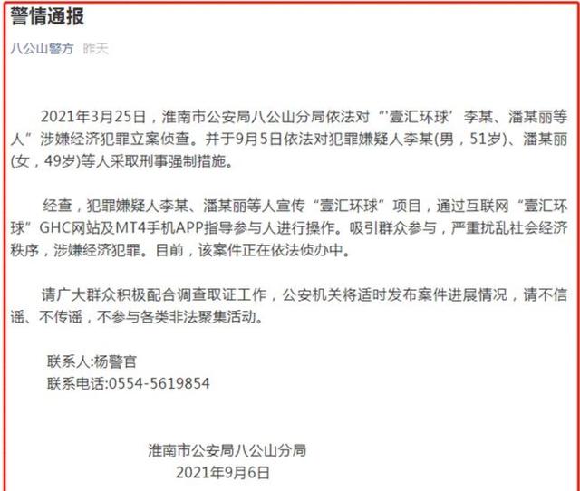 环球外汇集团，淮南的壹汇环球爆雷了，好多人贷款投资的钱怎么办