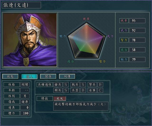 《三国志11》如何搭配出最优的兵种与武将组合部队？插图5