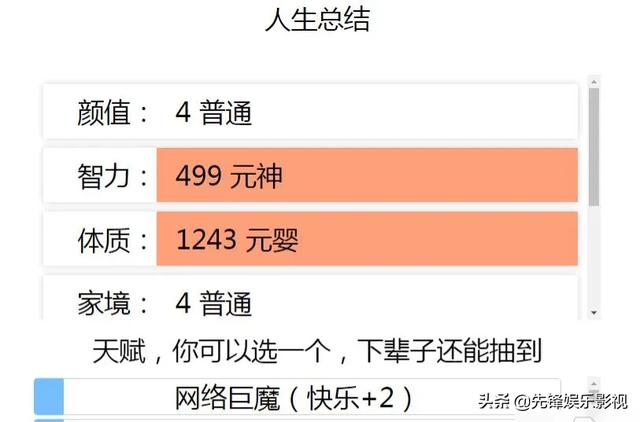 如何评价最近人气很高的网页游戏《人生重开模拟器》，你打出了怎样的人生？-第3张图片-9158手机教程网