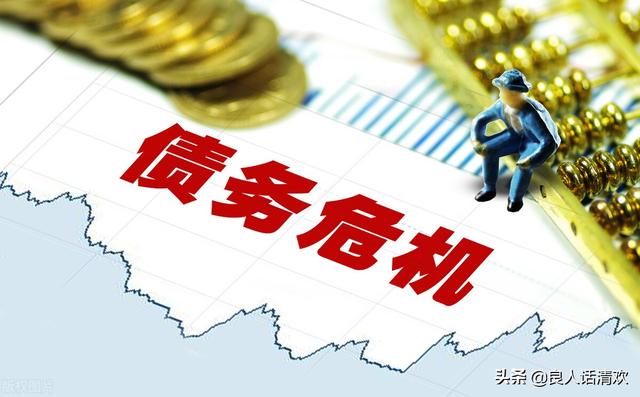 长期负债对一个人的性格有什么影响?-惠修网