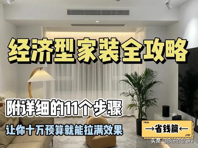 怎样对住房进行一个最经济实惠的装修？插图2