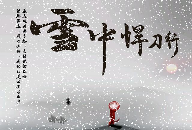 《雪中悍刀行》结局徐凤年娶了几位妻子,分别都是谁？