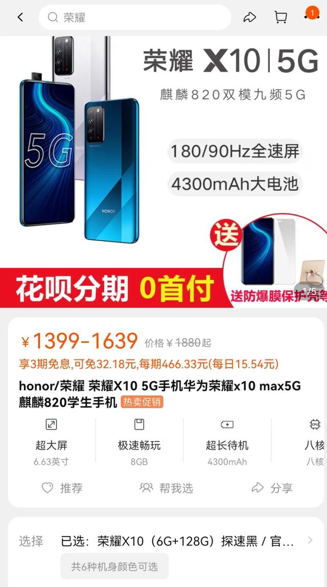 1399荣耀x10没人买到吗？