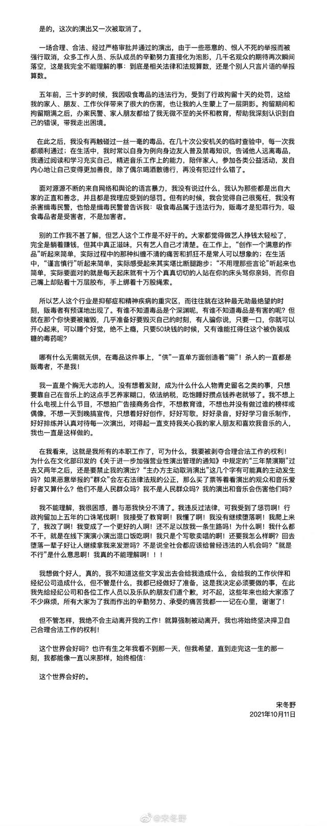 李代沫同志:宋冬野演出遭举报取消，5年前因吸毒被抓，劣迹艺人该不该复出？