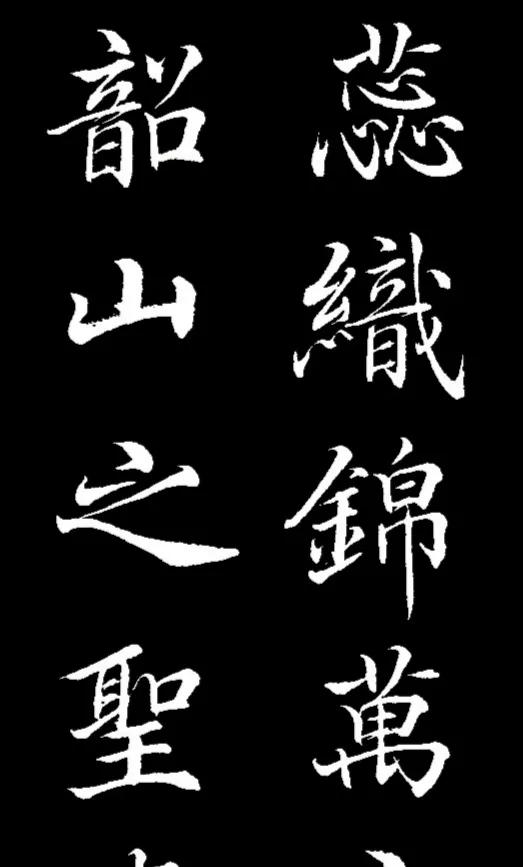 头条问答 三千汉字中 你认为哪一个字最漂亮 35个回答