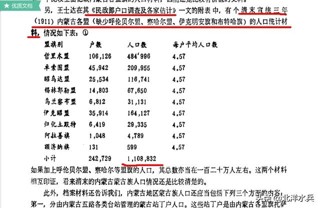 蒙古族的资料:为什么说满清入关，对蒙古人的伤害大于汉人？