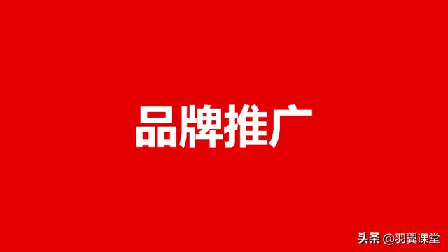 品牌推广有哪些平台？