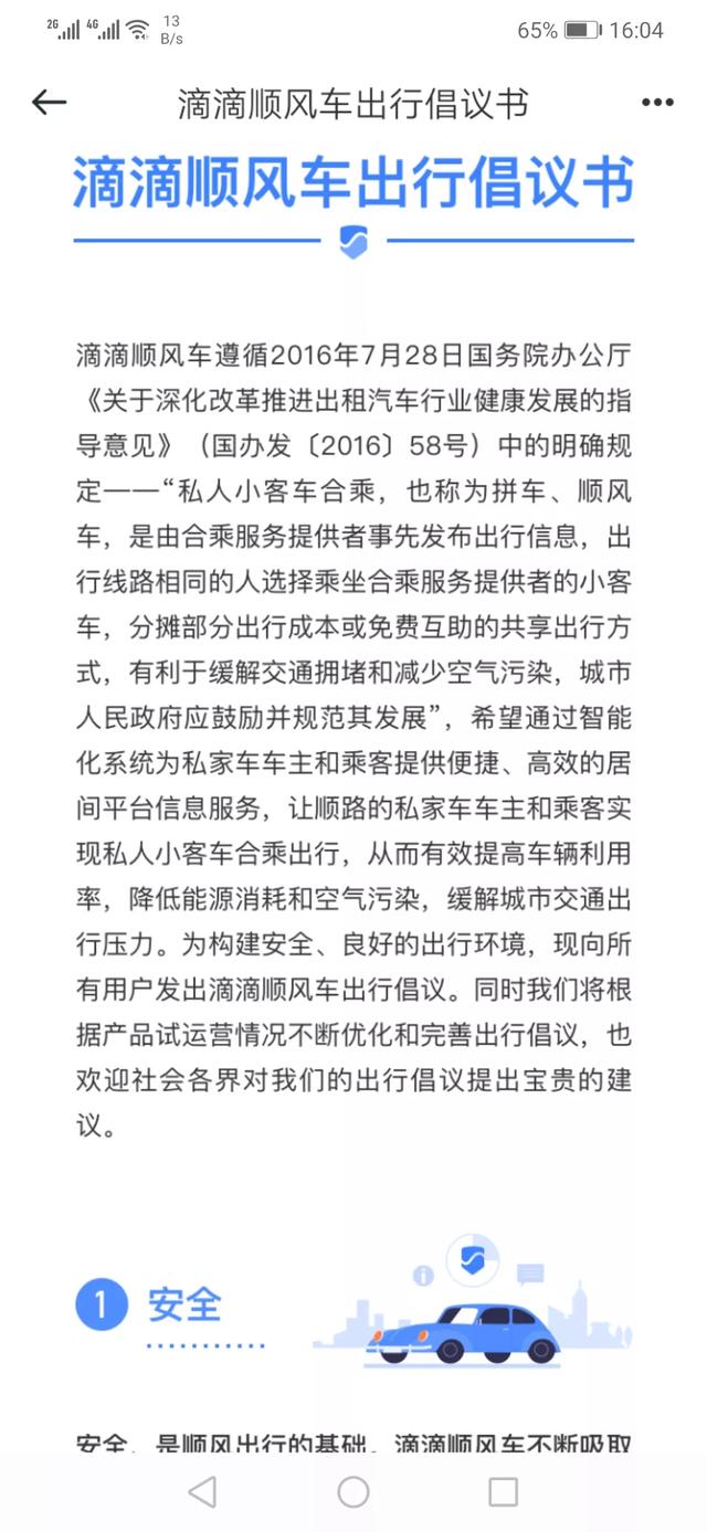 自己有车,想跑顺风车加闪送或者跨城区送货哪个平台靠谱？