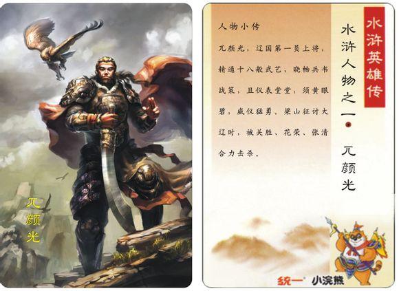 水浒中，谁能单挑打的过林冲？插图25