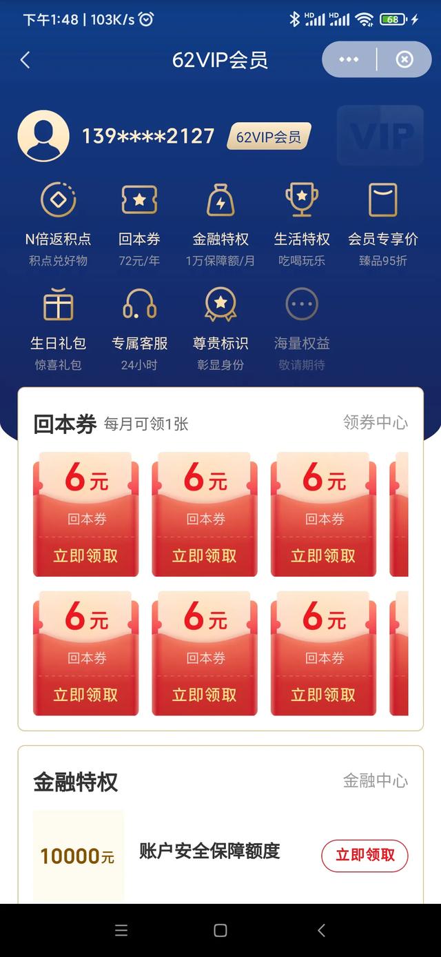 云闪付上真金白银优惠福利那么多，为什)