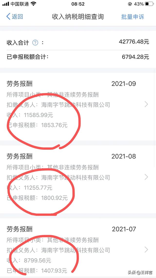 2021世界奇闻异事，在头条上经常发布每天3位数4位数的收益。是真的吗