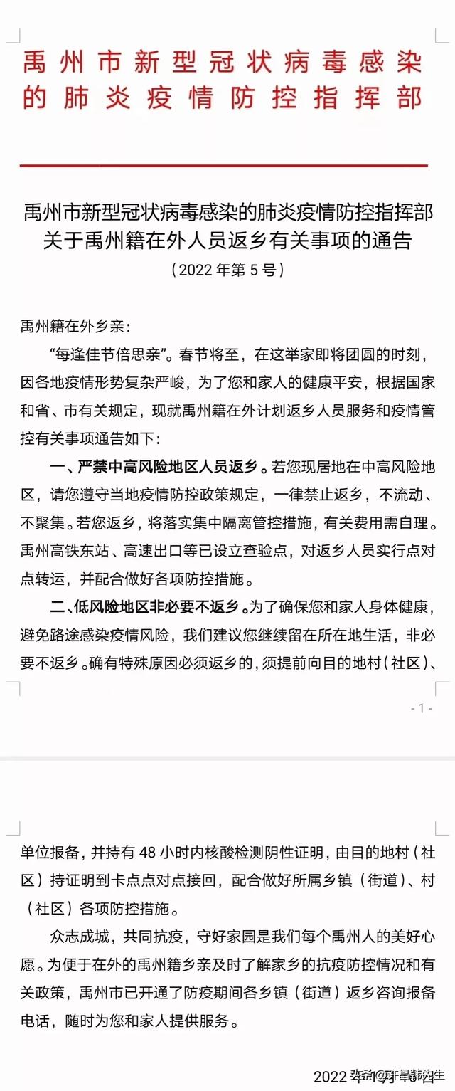 禹州三联会:快过年了，禹州什么时间能解封，在外面工作的人能回家过年吗？