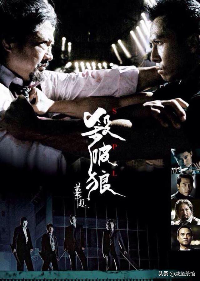 甄子丹版《杀破狼》里武功最高的是谁？