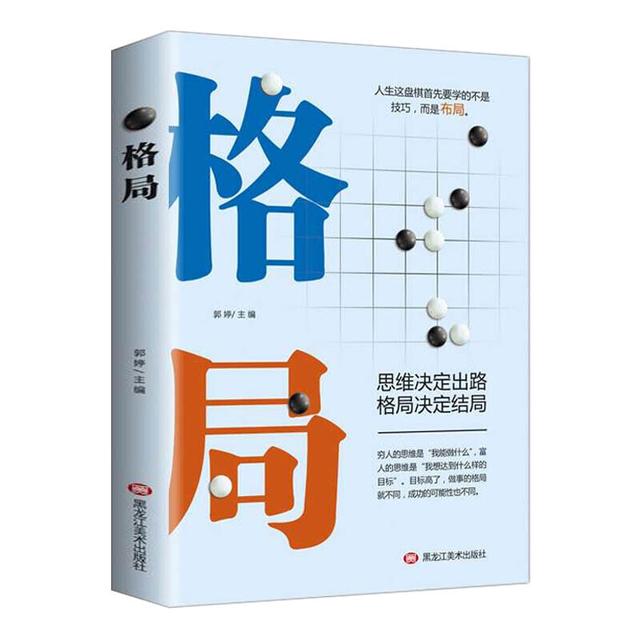 什么叫格局？