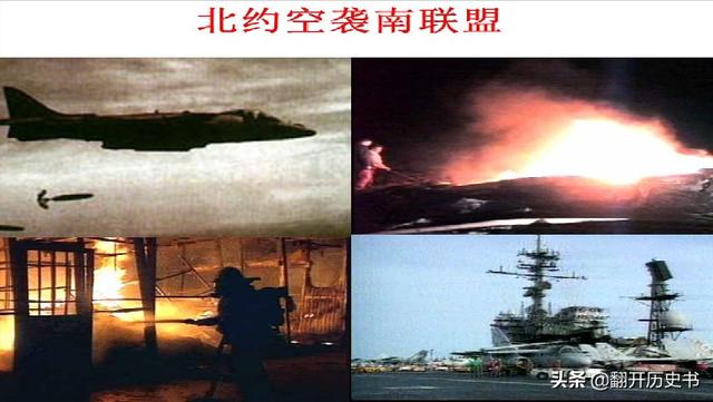 1999年北约轰炸南联盟时，南联盟反击了吗？插图7