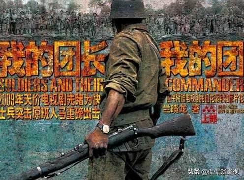 《我的团长我的团》11年过去了,为什么越来越火。豆瓣9.5分？