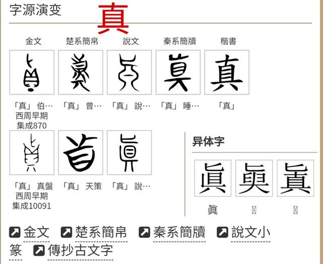 有图有真相,文史密匙精选,汉夷契普四语参照,从甲骨文,金文,大小篆