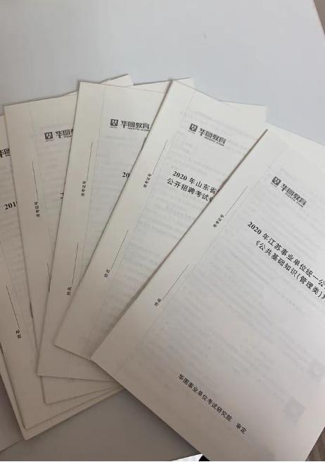 山东事业考试选择什么资料合适，事业单位考试都考什么内容，该买什么书复习呢