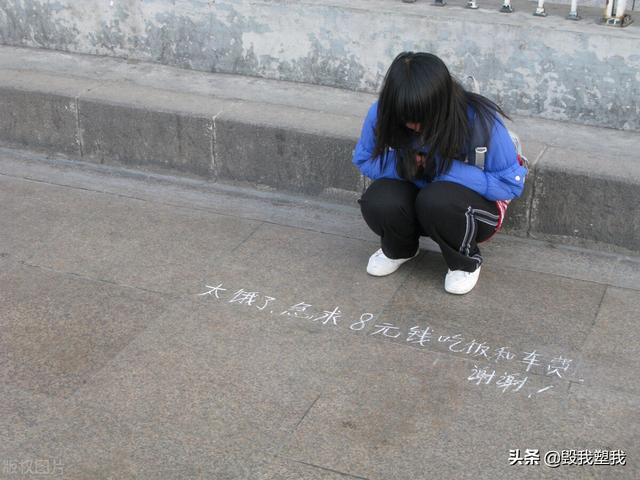 民间奇异闻录完整版免费阅读，那些蹲在马路边，写粉笔字“借钱”的女学生，到底都是什么人