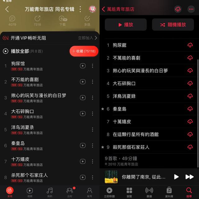 观察世界的软件苹果版，用iPhone听音乐，哪个app最好用