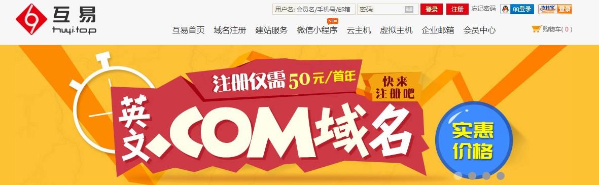 想要注册个.com域名该去哪注册啊？有便宜点的注册商吗？