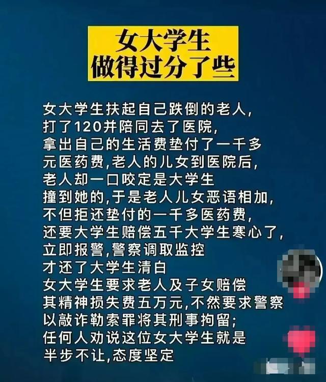 扶老人被讹事件:女大学生扶起老人反被诬陷，证明清白后提出赔偿五万元，过分吗？