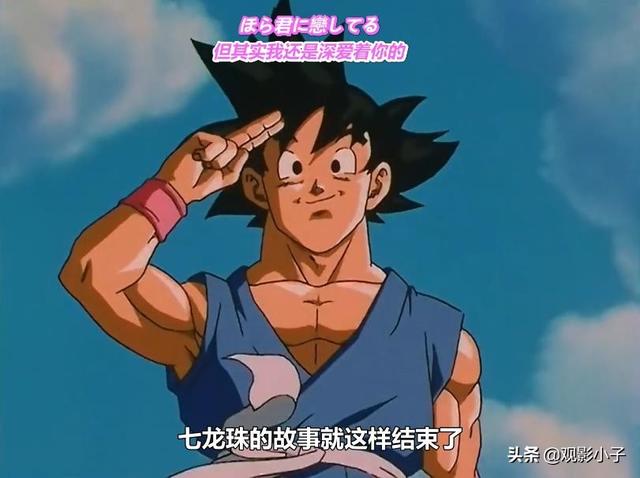 《龙珠》大结局是什么?你怎么评价?