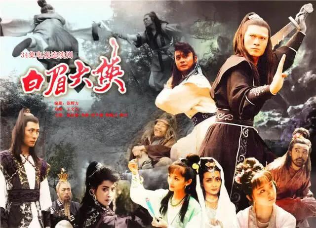 《白眉大侠》中死得最惨的十三大人物是谁？插图16