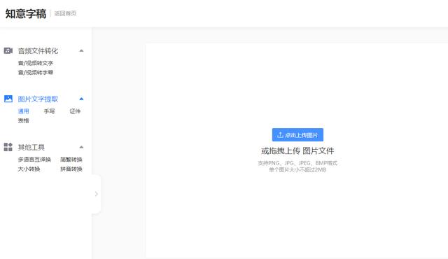 如何将图片（图片上的文字）转换成文档文字呢？