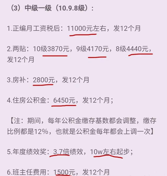 在深圳做教师工资怎么样，为什么清北硕士博士都去应聘深圳的老师考教师比公务员好吗