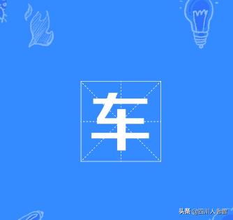 兔八哥四川方言版高清合集:四川话里有哪些写不出的字？