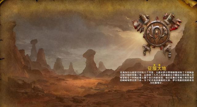 Warcraft 3: Battle of Durotar conquered the land, you can get these