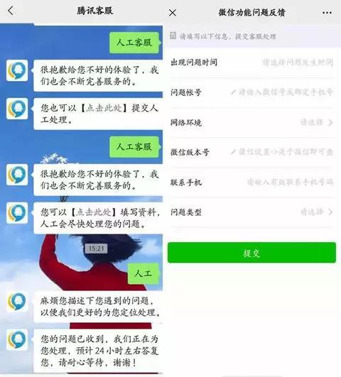腾讯那么大公司，旗下社交软件微信、QQ为什么就没有人工服务