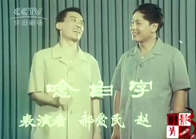 七八十年代就活跃在舞台上的相声名家还有多少人？插图17