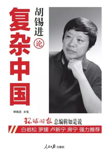 胡锡进卸任环球时报总编辑的真正原因是什么？